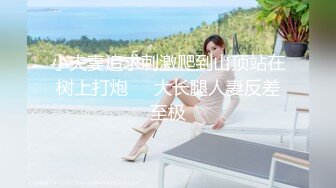 “关灯我害怕”微胖黑丝高挑美女约炮各种矫情，最后被忽悠无套中出内射