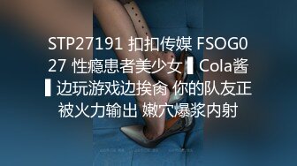 STP27191 扣扣传媒 FSOG027 性瘾患者美少女 ▌Cola酱▌边玩游戏边挨肏 你的队友正被火力输出 嫩穴爆浆内射