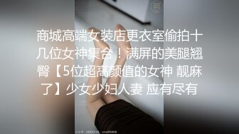 ☀️淫贱小母狗☀️淫贱乱交99年骚表妹 淫荡小母狗撅高高屁股主动求插入 巨屌无套狂草蜜汁小鲍鱼 极品反差婊一个 (3)