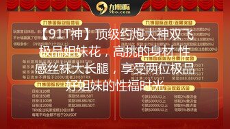 【小贺全国探花】探访帝都楼凤，美艳小少妇身材超赞，丝袜诱惑啪啪后入水声超大角度完美，高清源码录制