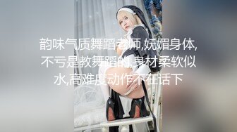 【熟女探花】专门喜欢搞熟女，撩起裙子一顿摸