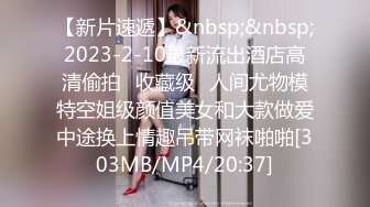 STP25933 校园女神--诺宝无敌??不要对我打飞机哈哈哈哈，说得真搞笑，你又美又骚，肉棒自慰高潮到瘫痪，谁能忍得住！