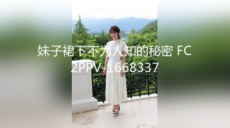 -新流出十三坊隐藏版极致美尻【我的野蛮学妹Jessica Lo】视频