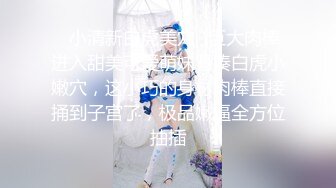 OnlyFans万人求购COSPLAY百变女神极品反差嫩妹minichu收费自拍很有撸点150P+15V