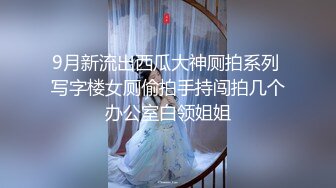 《极限偸拍?真实泄密》民宅出租房大神洞中现场实拍，服务态度好白皙丰满大奶妹车轮式接客，无套内射口交女上后入很配合