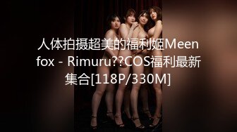 Onlyfans推特网红 极品身材颜值眼镜娘 xreindeers 欲求不满漂亮大奶人妻吃鸡啪啪 第