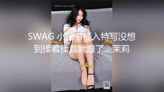 ★☆福利分享☆★顶级精品！维拉舞团风骚气质小姐姐【瑶瑶】加密特五期，各种情趣透视露毛露奶劲曲热舞，表情抚媚挑逗看硬了20V (6)