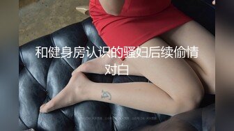 美到爆炸~【小白】无套狂操