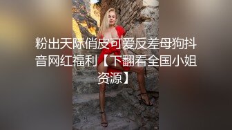 《高能预警✅重磅》推特知名网红身材颜值巅峰极品人造外围CDTS~各种自慰调教啪啪3P你想要的都有 (10)