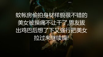 【新片速遞】呆萌嫩妹妹！独自一人自慰秀！情趣内衣假屌口交，掰开紧致小穴，抽插表情很爽的样子[373MB/MP4/00:53:11]