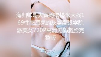 海归帅哥大黄鸭榻榻米大战169性感漂亮的灰丝高跟学院派美女720P高清无码露脸完整版