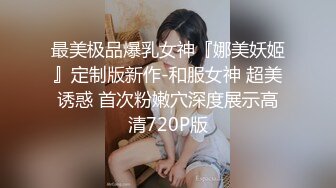 眼镜美女老师 中午在办公桌上跳蛋大黑牛狂震伺候骚逼 胆子超大 奶子也超大 [223MB/MP4/03:54]