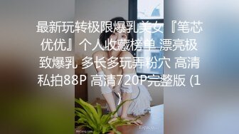 炸裂流出，推特大波乳钉露出癖绿帽人妻【奸妇】订阅福利，户外露出约单身猛男3P无套内射 (3)