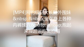 [MP4]一字马倒立口交3500高端外围模特身材女神花样繁多体力强悍激情四射