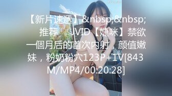 [MP4/ 501M]&nbsp;&nbsp;粉红色奶头C罩杯美乳，性感红唇小姐姐，第一视角被炮友猛插，骑乘操逼揉捏奶子