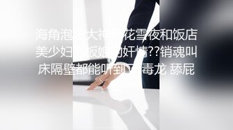 高顔值甜甜小姐姐看了就心情愉悅沖動想搞她，嬌柔性感蹲在美女身邊玩弄逼穴架着美腿啪啪大力轟擊操