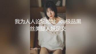 我为人人论坛地址 .icu极品黑丝美腿人妖足交