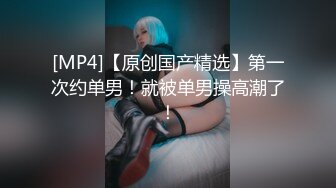 [MP4/ 976M] 姐夫小姨子新来金发麻花辫妹子，情趣兔耳朵短裙诱惑，翘起屁股掰穴揉逼