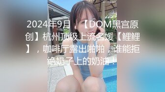 【全網首發】《反差網紅☀極品調教》卡哇伊清純系蘿莉女奴【玉寶澀澀】私拍，水手服彼女飼育各種制服3P紫薇逼粉奶大人形小母狗～稀缺資源值得收藏 (3)