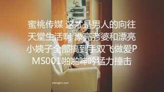 身材超美的TSmomo女厕所撒尿，到餐厅露出撸几把，最后回酒店让女人玩她的鸡鸡！！