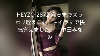 HEYZO 2872 喉奥までズッポリ咥えこむ！～イラマで快感覚えました～ – 中田みなみ