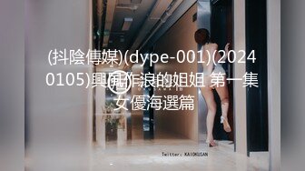 (抖陰傳媒)(dype-001)(20240105)興風作浪的姐姐 第一集 女優海選篇