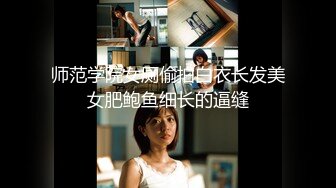 【新片速遞】 啊~啊~啊~18岁萝莉女友❤️每次约会啪啪前都要吃我鸡儿调情陶醉一番❤️表情销魂迷人~拍她还有点不好意思，羞羞哒！[31M/MP4/01:00]