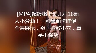 [MP4/ 1.39G] 良家小姐姐和男友做爱 妹子下面比较敏感 黑丝美腿 真实叫床