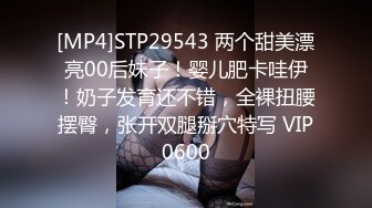 [MP4]STP29543 两个甜美漂亮00后妹子！婴儿肥卡哇伊！奶子发育还不错，全裸扭腰摆臀，张开双腿掰穴特写 VIP0600