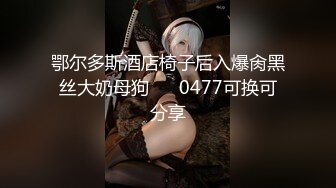 【疯狂露出❤️极品性爱】推特露出女神『Mingo爱露出』广州高颜值人妻母狗露出啪啪私拍流出 大胆刺激 高清720P原版