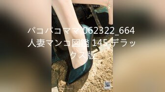 パコパコママ 062322_664 人妻マンコ図鑑 145 デラックス版