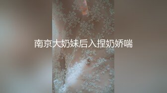 苏州大二JK的SP初体验by小龟快跑-同事-女仆-同学