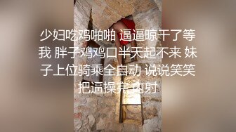 后入卖淫女很有意思，约她一起拍小视频赚钱，看大神是如何勾引的！