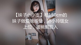 欲求不满的女孩狂野乱交性爱~