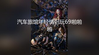 究极蜜臀女神！爆裂黑丝艳红骚丁▌Yuna▌金主坚挺肉棒刺入软糯湿滑嫩穴