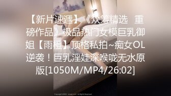 [MP4/1890M]8/29最新 小女友抠逼吸奶手握住肉棒就不丢舔吸吞咽操穴猛力好爽VIP1196