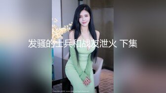 ❤️❤️三个小萝莉群P名场面，19甜美少女，贫乳超嫩小穴，一人一个埋头吃吊，猛男爆操多是水