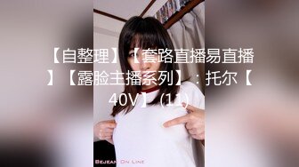 2023万众瞩目网红露出调教天花板【J神】私拍第十弹~粉屄女神露出群P双洞各种无底线玩弄 (2)