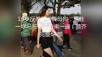 饼干姐姐-女王调教公狗肉棒玩弄榨精 巨乳翘臀 观音坐莲 榨精高手顺着鸡吧往下流 丝袜足交