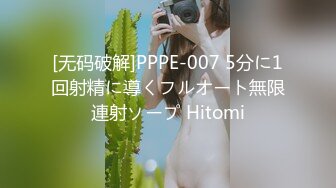 [无码破解]PPPE-007 5分に1回射精に導くフルオート無限連射ソープ Hitomi