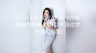 STP31137 国产AV 起点传媒 性视界传媒 XSJTC09 淫欲梦中情人 娃娃