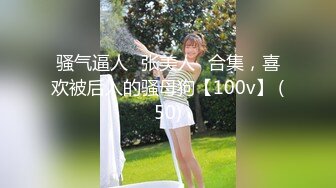 日常更新个人自录国内女主播合集【138V】 (53)