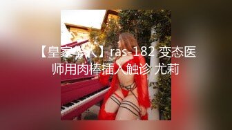 圈内赫赫有名的性奴调教大神【熊太郎】私拍，花式性爱调教女奴母狗，各种扩肛玩菊花凌辱嫩妹SM虐恋 (14)