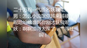 妹子身材不错 紧绑的视角更加激起狼友的征服欲 令人想从后狠狠地干她[143P+1V/670M]