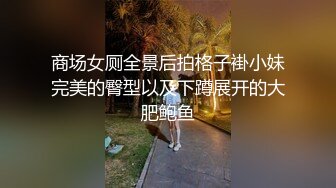 路边公厕全景偷拍多位美女嘘嘘各种美鲍轮番上场