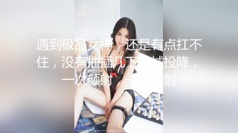 超颜值极品女神颜值巅峰【糖儿小迷迷】纯洁女神被操我的心在滴血啊，清纯与风骚并存超级反差，颜值党福利！ (1)