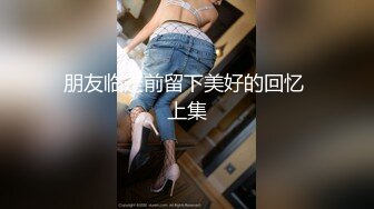 [MP4/ 668M] 气质制服女神，露脸女上位操炮友不多见的啪啪秀黑丝大屁股疯狂玩弄