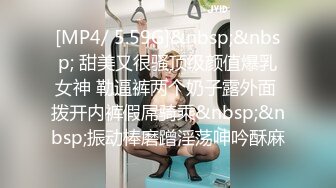 广东小工厂老板娘，私下是一个小淫妇，很嫩很风韵，浴室洗完澡自慰、香香的身体，脸上那个享受的表情真滋润呀！