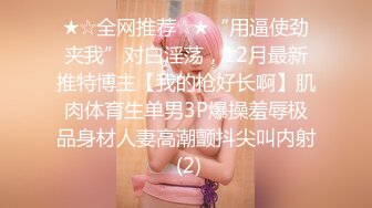 STP24843 超级骚气质美女米拉，振动棒磨蹭骚逼自己玩，炮友加入69深喉大屌，主动骑乘爆操，爸爸快点操死我，多次高潮大量喷水