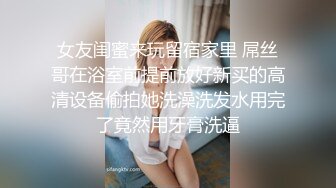 《个人云盘秘泄_密》学_生情侣日常不健康自拍流出女主很正点骚劲十足白虎嫩笔绵羊音嗲叫声不停喊老公全程露脸无水原版